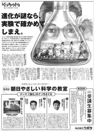 新聞広告：生命の進化