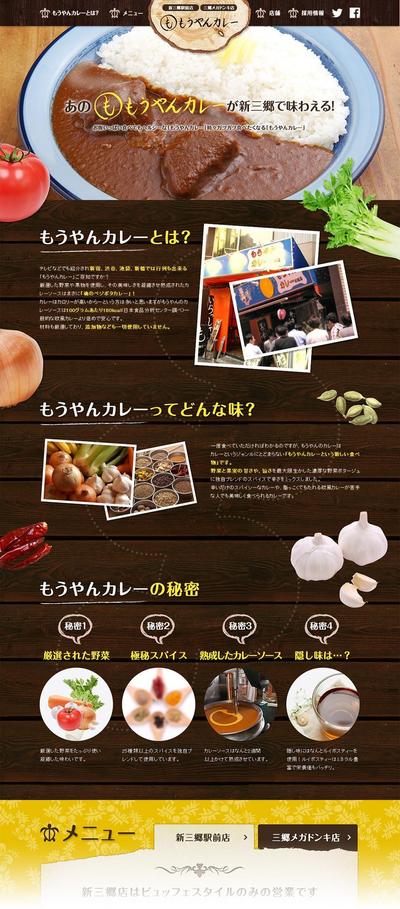 もうやんカレー新三郷店様サイト