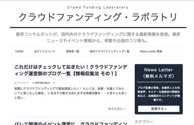 クラウドファンディング・ラボラトリ