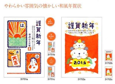 株式会社マイナビ「はなやか年賀状」