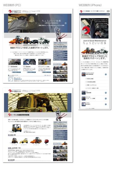 フォークリフト販売・リース・整備会社のWebデザイン
