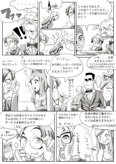 マンガ「マンガでわかるキャバクラ用語」第5回P1