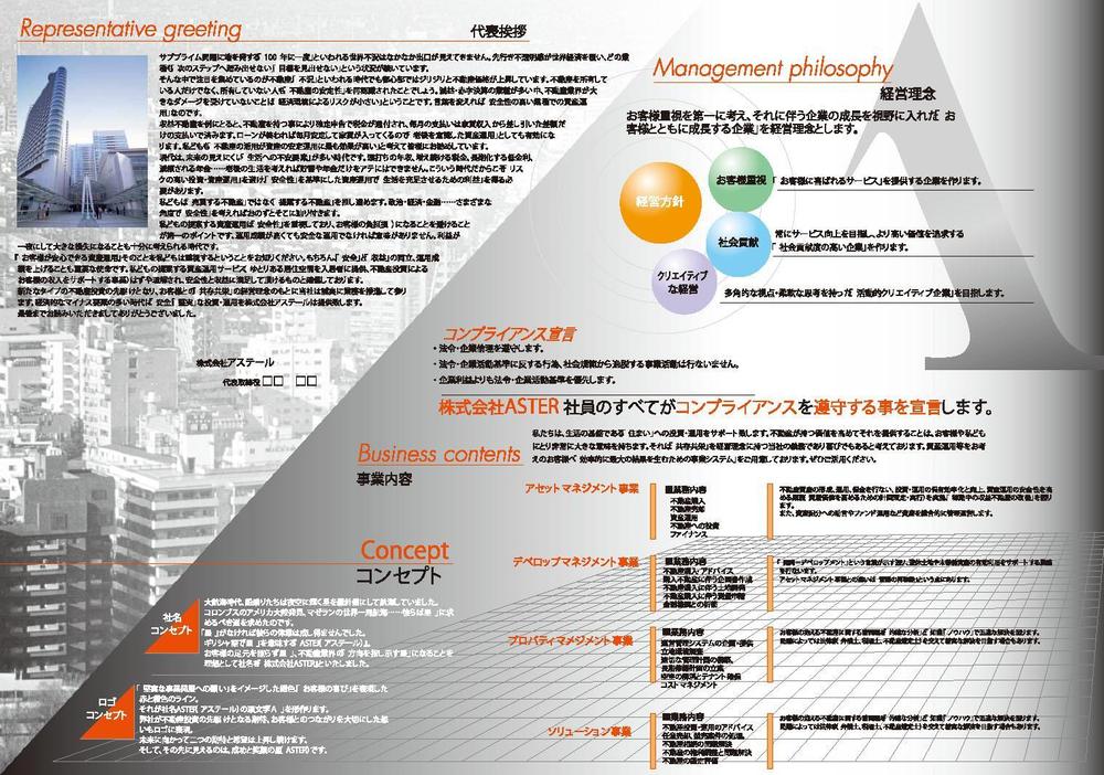 コンサルティング会社パンフ中面