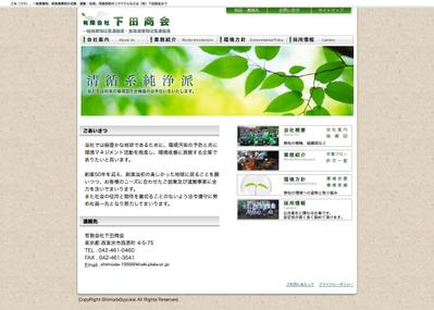「有限会社下田商会」コーポレートサイト