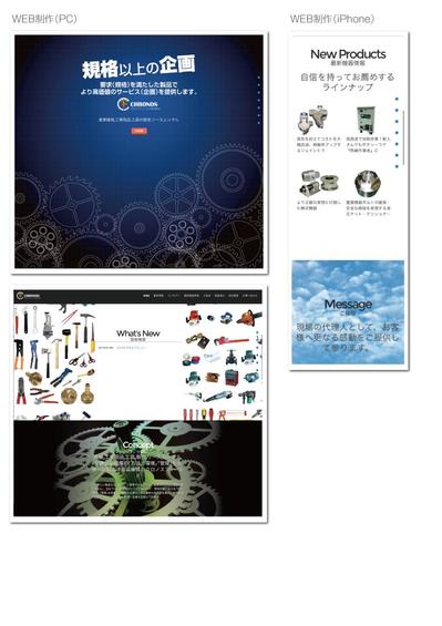 工業機械、工具の販売、リース会社のWEBサイトの制作