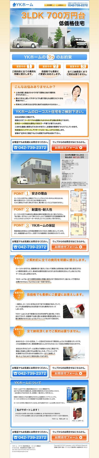 低価格住宅ランディングページ