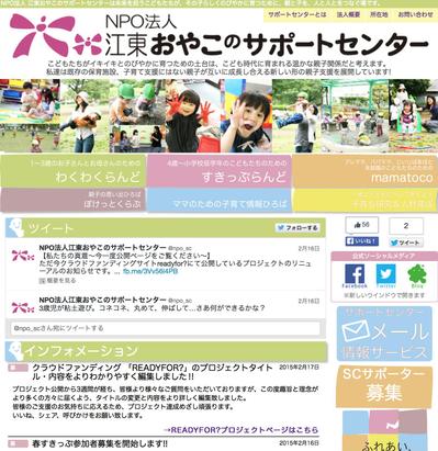 NPO法人江東おやこのサポートセンターWebサイト