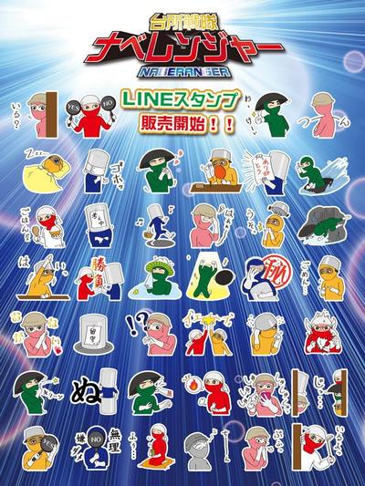 LINEスタンプ・台所戦隊ナベレンジャー