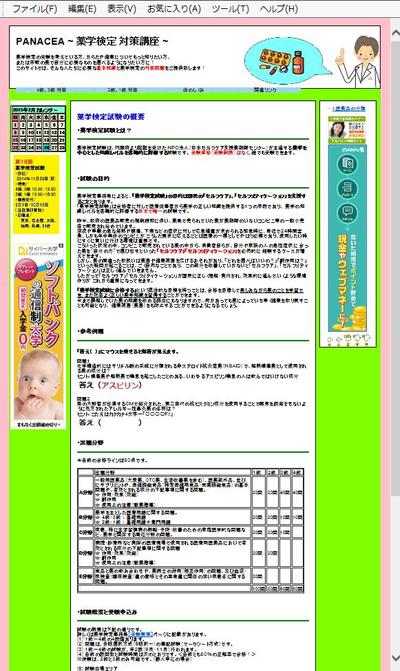 薬学検定対策ホームページのトップページ