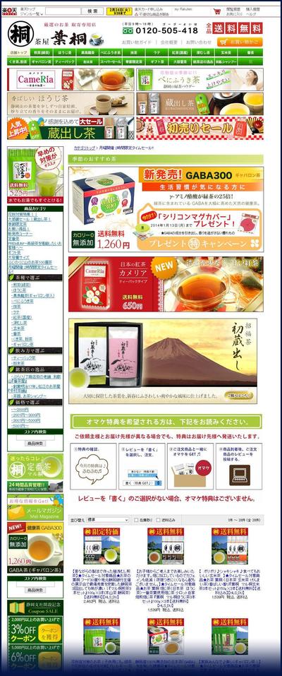 ＥＣサイト楽天（お茶屋さんのTopページ）