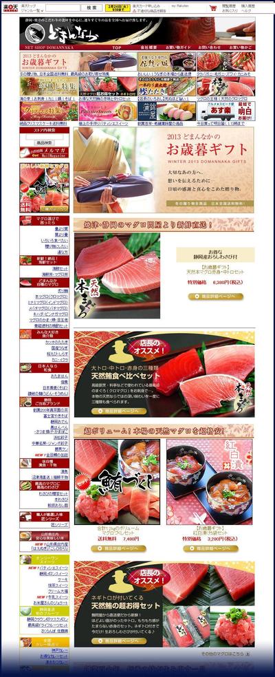 ＥＣサイト楽天（食品販売のTopページ）