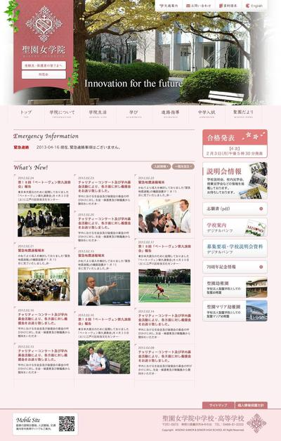 聖園女学院のサイトリニューアル