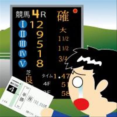 イラストカット「競馬詐欺」