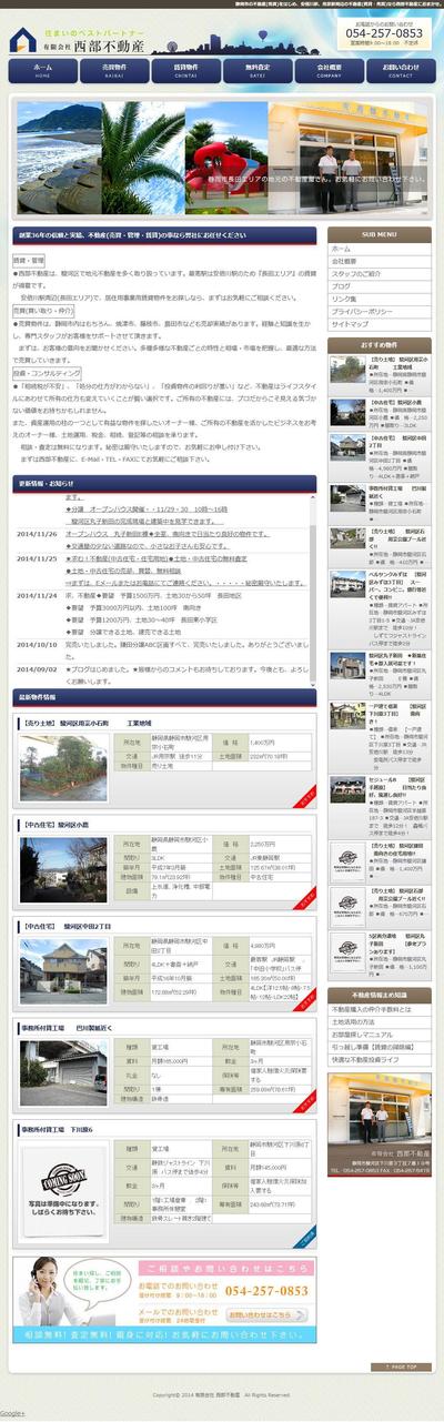 不動産会社のＷｅｂサイト構築