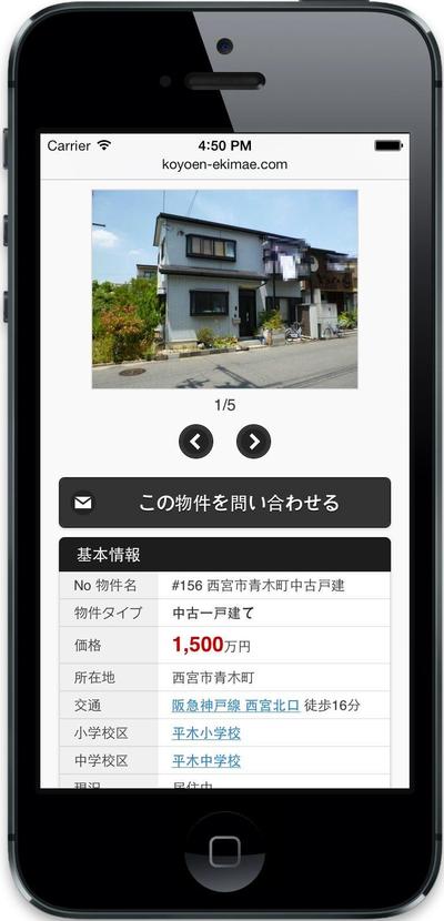 不動産売買物件検索サイト・WEBサイト制作