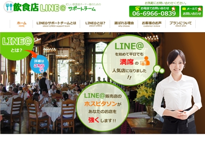 LINE@の販促用HP制作
