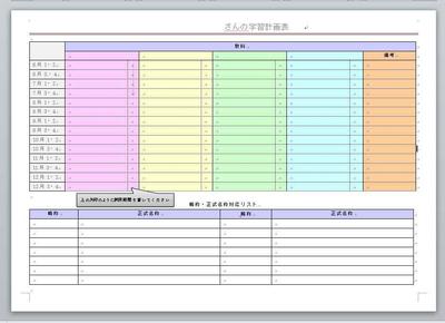 学習計画表