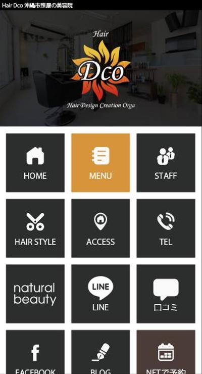 美容室スマホサイト