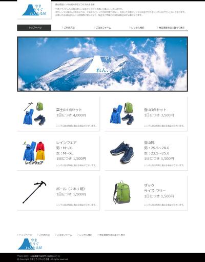 登山道具レンタルサイト