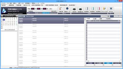 作業日報集計ソフト