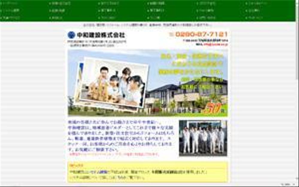 総合建設会社ホームページ