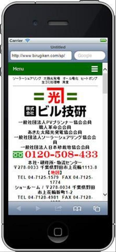 スマフォ専用サイト（太陽光発電システム施工・建築測量）