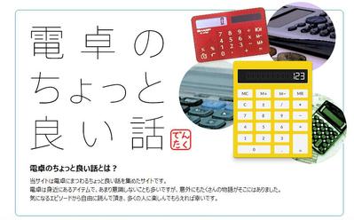 電卓アプリサイトreacalc.jpのプロデュース企画