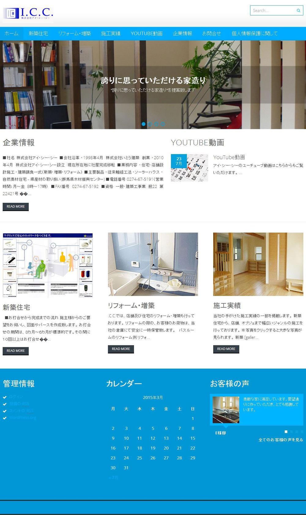 建築会社の新規WEBサイト作成