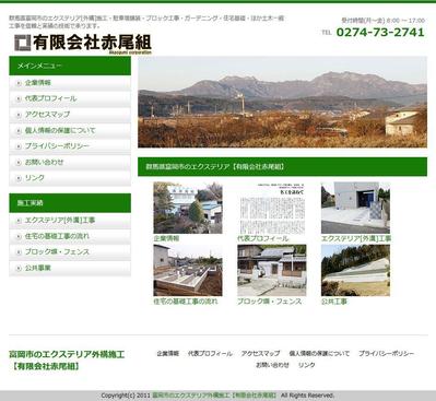 土木建築会社の新規WEBサイト制作