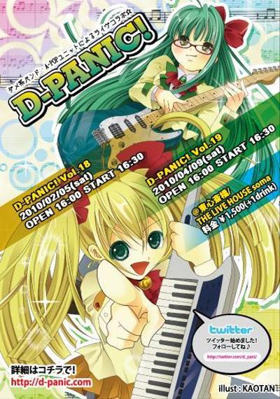 D-panic!vol.18,19フライヤーデザイン表面