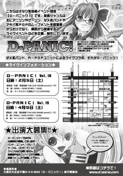 D-panic!vol.18,19フライヤーデザイン裏面