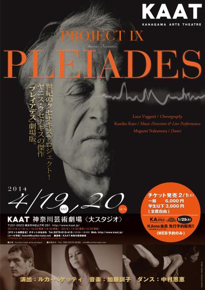 プレイヤデス公演ポスター
