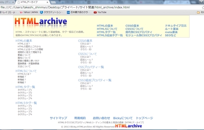 HTML・CSSの知識サイト「HTML archive」制作