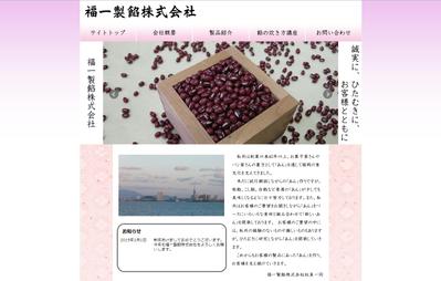 福一製餡株式会社のWebサイト制作