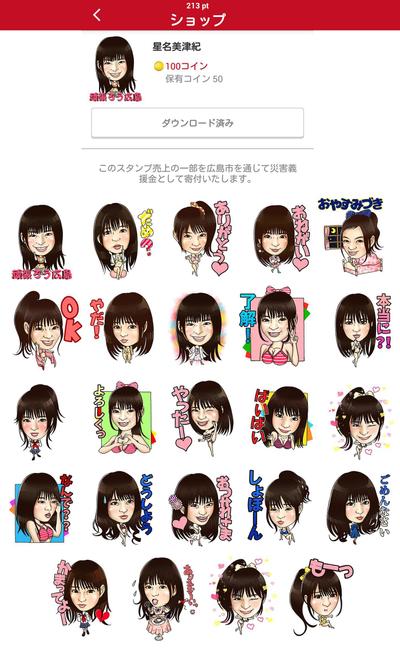 グラビアアイドル　星名美津紀さんスタンプ作成