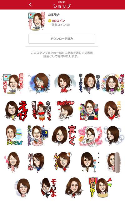 タレントの山本モナさん　ｓｔａｍｐ