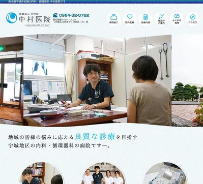 中村医院 様