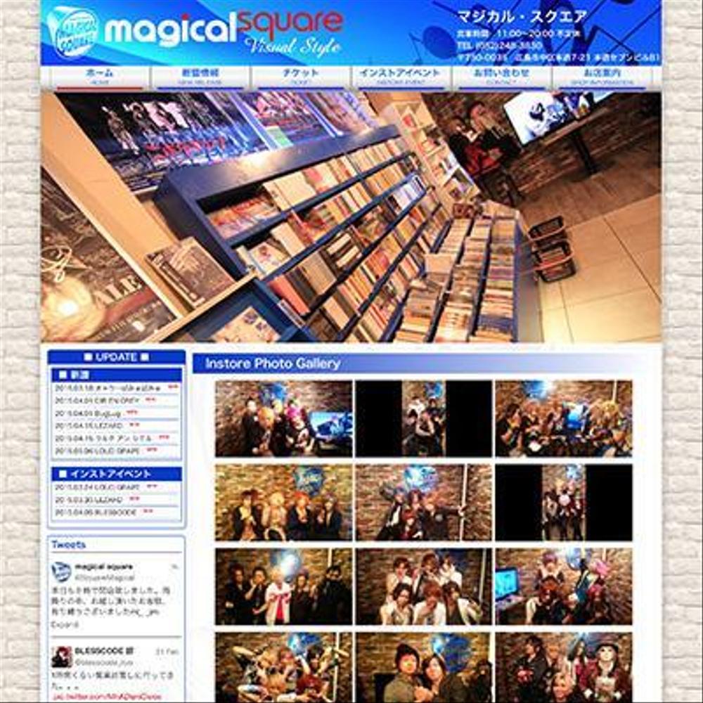 CDショップ マジカルスクエア ウェブサイト