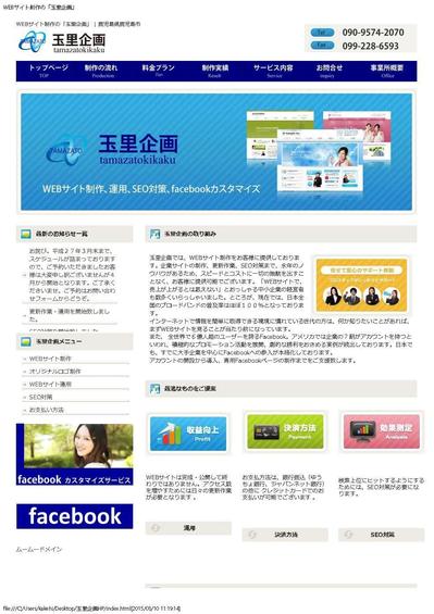 WEBサイト制作、SEO対策、Facebookカスタマイズ