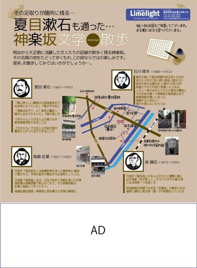 神楽坂案内　ポスター