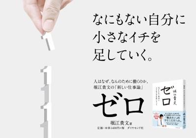堀江貴文著「ゼロ」書店POP