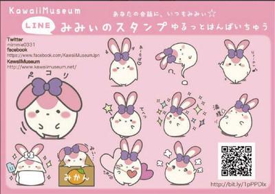 （株）KawaiiMuseumの公式キャラクターのLINEスタンプ