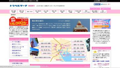 トラベルサーチ 東京旅行