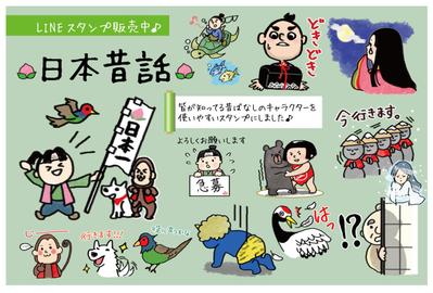 LINEスタンプ　日本昔ばなし
