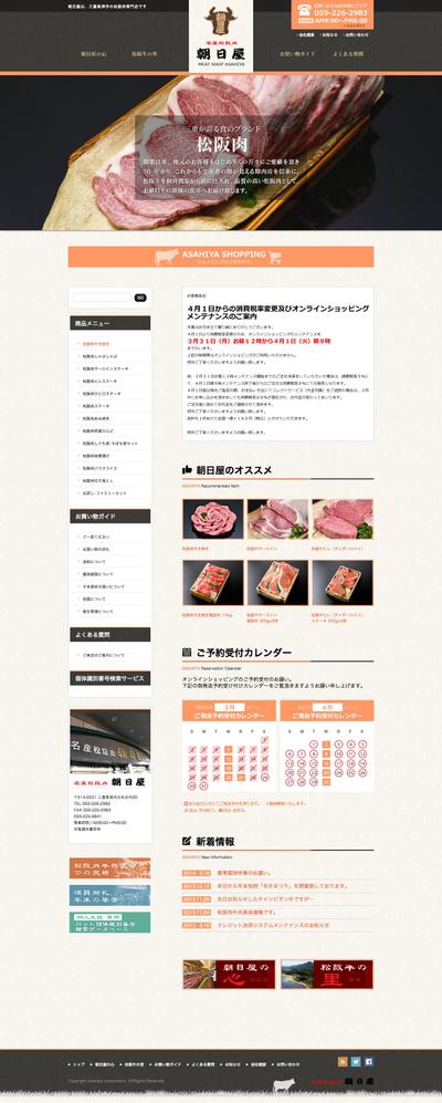 肉屋のショッピングサイトのデザイン、コーディング
