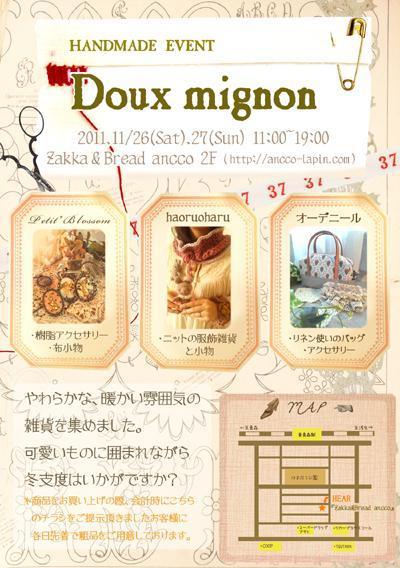 ハンドメイドイベントのＤＭ