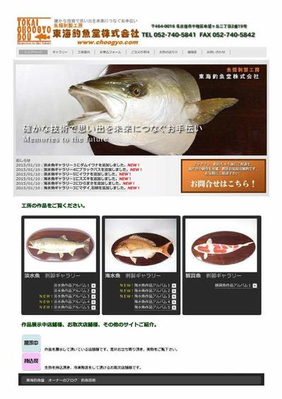 某お魚剥製工房のサイトです