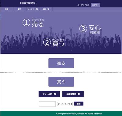 Javaによるチケット売買サイトの構築