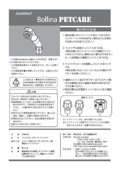 シャワーヘッドの取扱説明書