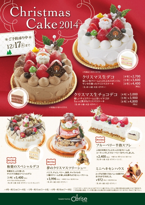 クリスマスケーキ フライヤー ポートフォリオ詳細 Rei S デザイナー クラウドソーシング ランサーズ